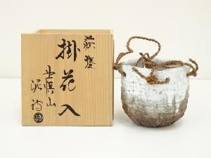 萩焼　渋谷泥詩造　掛花入（共箱）